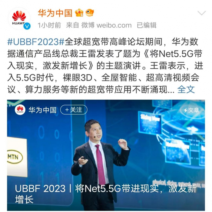 遙遙領(lǐng)先！華為重磅發(fā)布5.5G產(chǎn)品解決方案